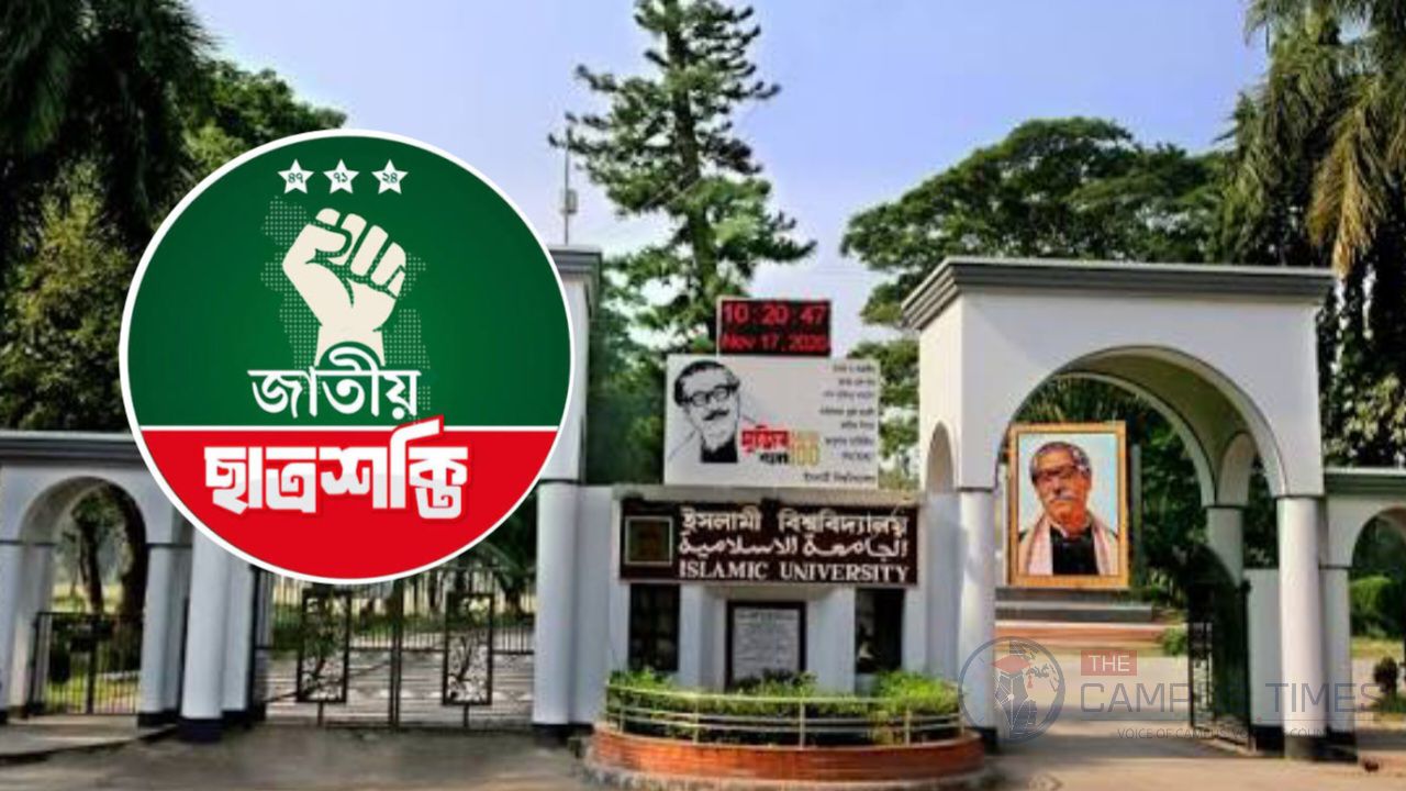 ইবিতে ছাত্রশক্তির সভায় অনাকাঙ্ক্ষিত ঘটনায় তদন্ত কমিটি গঠন