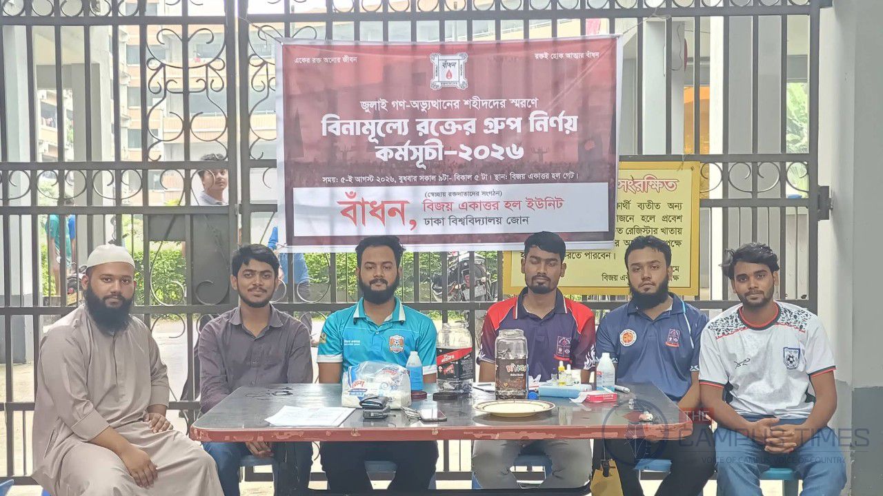 জুলাই শহীদদের স্মরণে বাঁধন বিজয় একাত্তর হলের বিনামূল্যে রক্তের গ্রুপ নির্ণয় কর্মসূচি 
