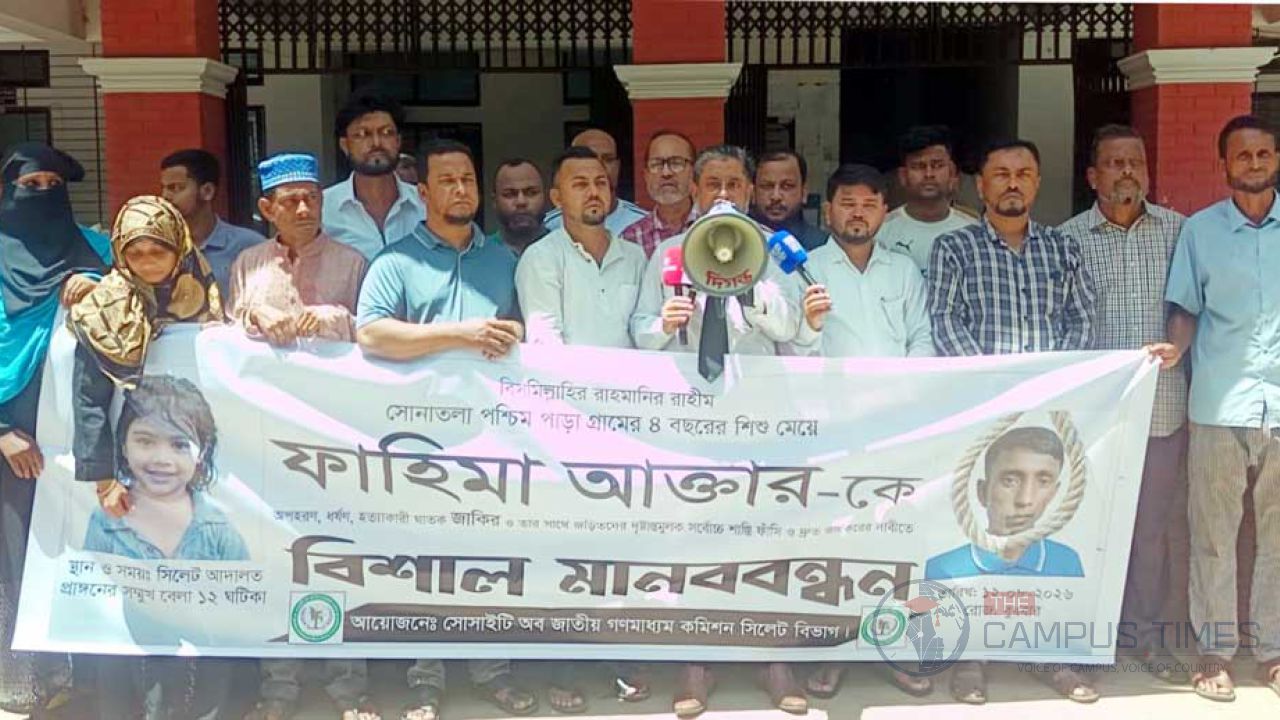 ‎শিশু ফাহিমা হত্যা মামলায় মৃত্যুদণ্ডপ্রাপ্ত জাকিরের ফাঁসি দ্রুত কার্যকরের দাবিতে মানববন্ধন
